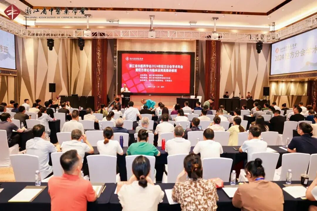 浙江省中医药学会2024年经方分会学术年会暨经方理论与临床运用高级研修班 | 智学导航