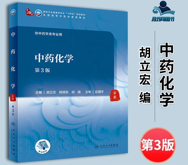 《中药化学》重点归纳 | 智学导航