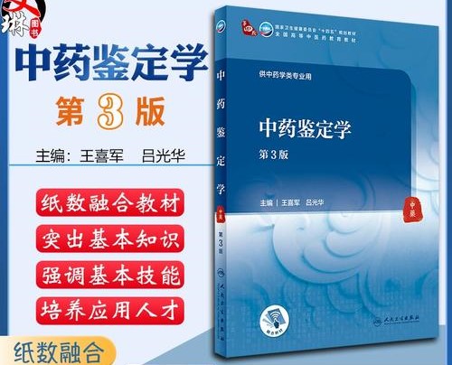 中药鉴定学——中药的采收、加工与贮藏 | 智学导航