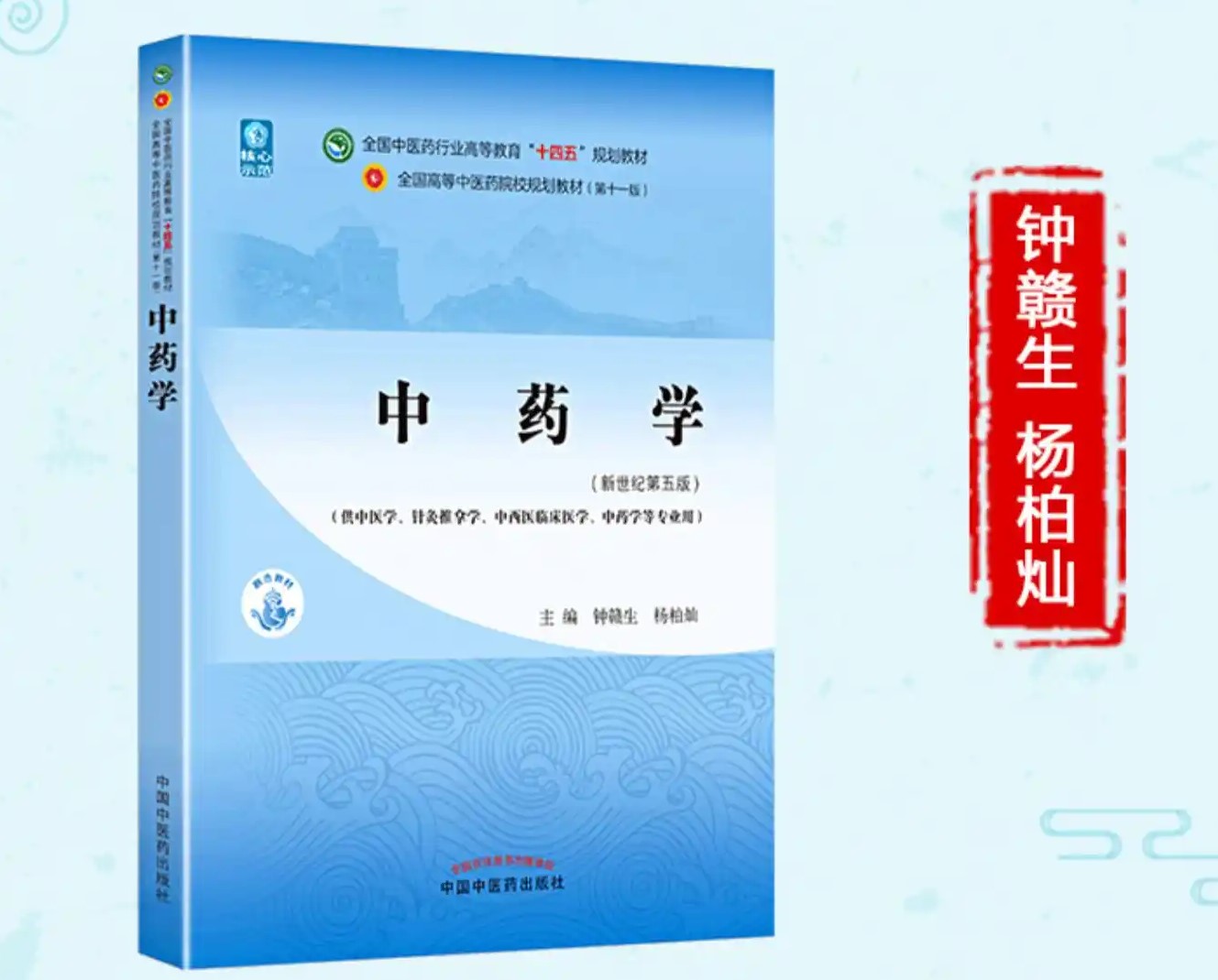 《中药学》基础知识归纳与总结 | 智学导航