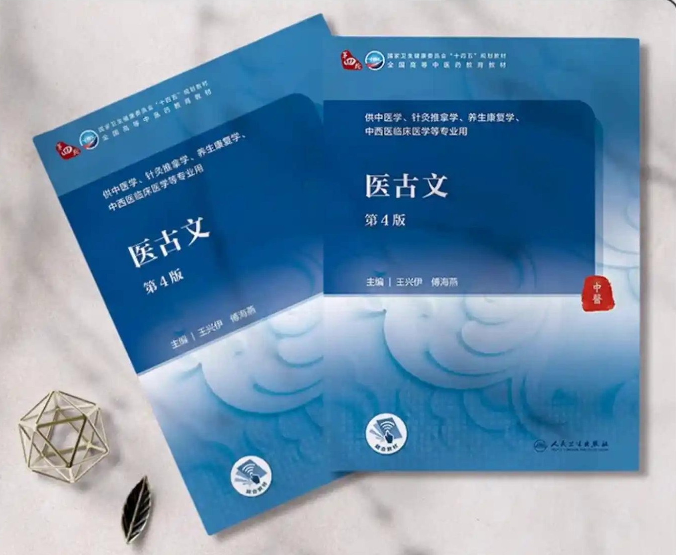 《医古文》重点 | 智学导航