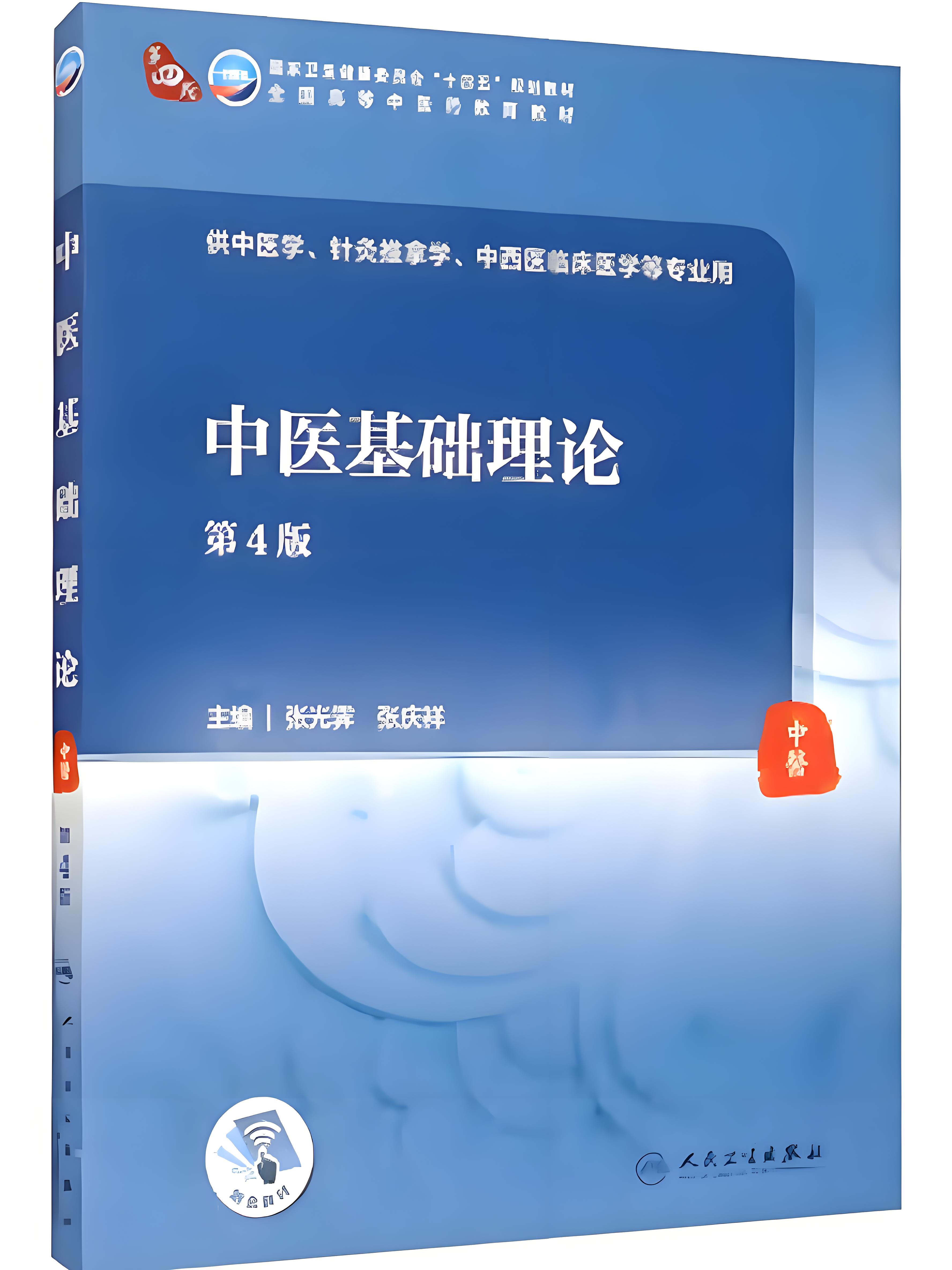 《中医基础理论》笔记 | 智学导航