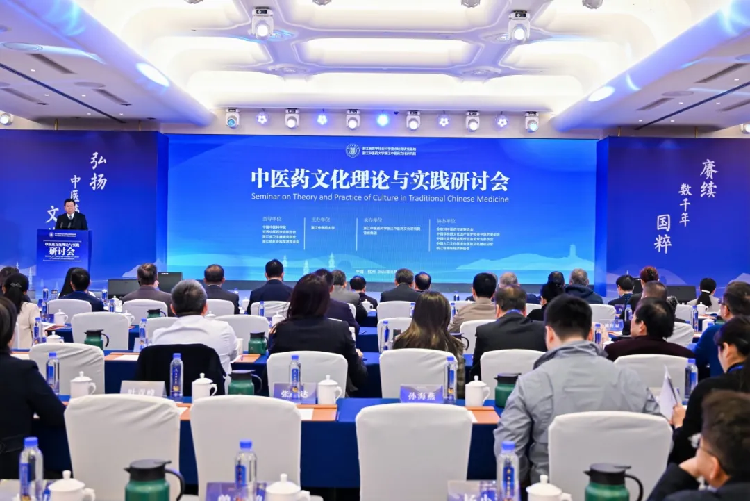 浙中医大举办中医药文化理论与实践研讨会 | 文澜智汇