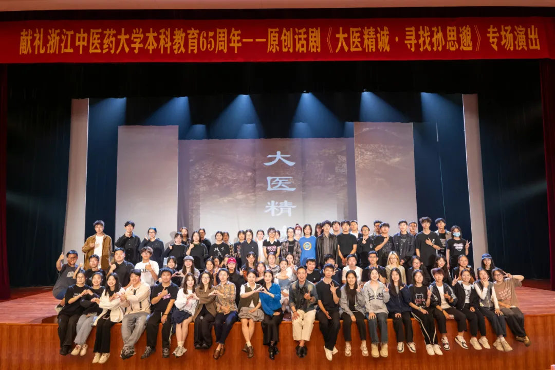 本科教育65周年特辑 | 中医药原创主题话剧《大医精诚·寻找孙思邈》再度上演 | 文澜智汇