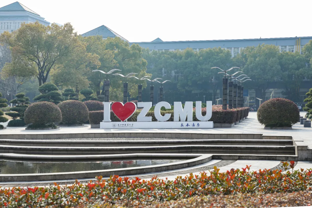 新学期，在浙中医大邂逅“梅”好！